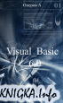 Visual_Basic_6.0