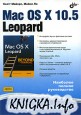Mac OS X 10.5 Leopard