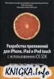    iPhone, iPad  iPod touch   iOS SDK