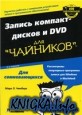 ������ �������-������ � DVD ��� \