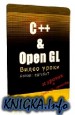 C++ & OpenGL