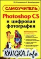 Photoshop CS   . 