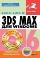 3ds max 6 ��� Windows