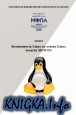 ������������ Linux �� ������ Linux Security HOWTO