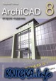 ArchiCAD 8 (  ArchiCAD 8.1).   