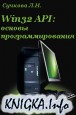 Win32 API: ������ ����������������