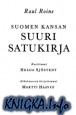 Suomen kansan suuri satukirja