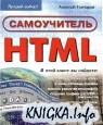 ����������� �� HTML