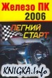 ������ �� - 2006. ������ �����