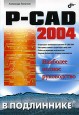 P-CAD 2004