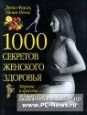 1000 �������� �������� ��������