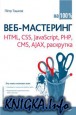 ���-��������� �� 100 % HTML, CSS, JavaScript, PHP, CMS, AJAX, ���������