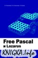 Free Pascal � Lazarus: ������� �� ����������������