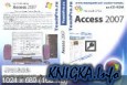   MS Access 2007 (TeachPro)