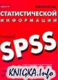      SPSS