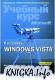 Windows Vista. ������� ���� Microsoft