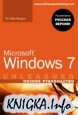 Microsoft Windows 7. ������ �����������