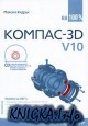 -3D V10  100%
