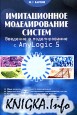   .     AnyLogic 5