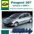 �������������� ����������� �� ������� Peugeot 307 ������ � 2000 �.