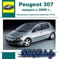     Peugeot 307   2000 .
