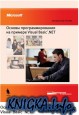 ������ ���������������� �� ������� Visual Basic.NET