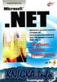 Microsoft .NET. �������� ������ �����������