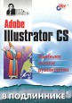 Adobe Illustrator CS. �������� ������ �����������
