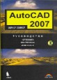 AutoCAD 2007.    