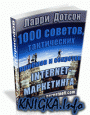 1000 ,     Internet-