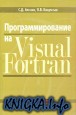 ���������������� �� Visual Fortran