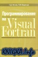   Visual Fortran