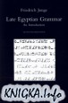 Late Egyptian Grammar