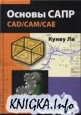 ������ ���� (CAD/CAM/CAE)