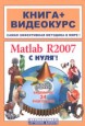 Matlab R2007 � ���� +CD