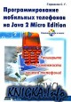 ���������������� ��������� ��������� �� Java 2 Micro Edition
