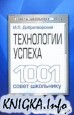 ���������� ������ - 1001 ����� ���������