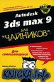 Autodesk 3ds max 9  \
