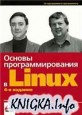 ������ ���������������� � Linux. ������� 4
