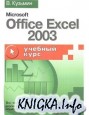 Microsoft Office Excel 2003