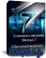 ��������� � ��������� Windows 7