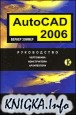AutoCAD 2006. ����������� ����������, ������������, �����������