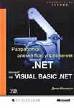    Microsoft .NET  Microsoft Visual Basic .NET