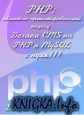 PHP ��������-��������������� ������