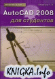AutoCAD 2008 ��� ���������: C����������