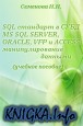 SQL    MS SQL SERVER, ORACLE, VFP  ACCESS:  