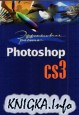    Adobe Photoshop CS3
