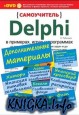 Delphi  ,   