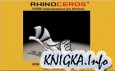    Rhinoceros 3D