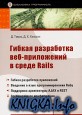   -   Rails